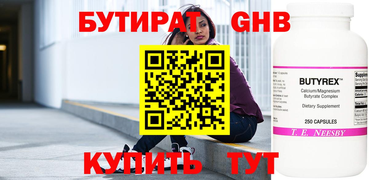 Бутират жидкий экстази Павлово