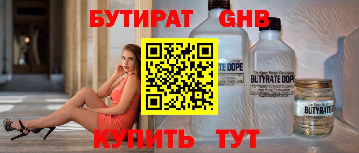 Павлово  Бутират оксибутират  Вход с VPN 