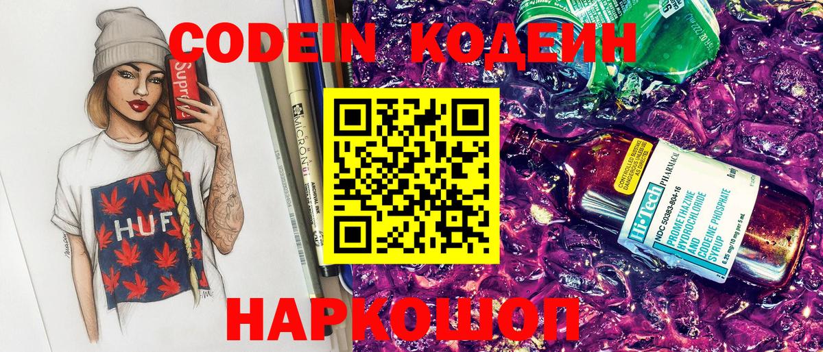 Павлово  Codein Purple Drank  Вход с VPN 