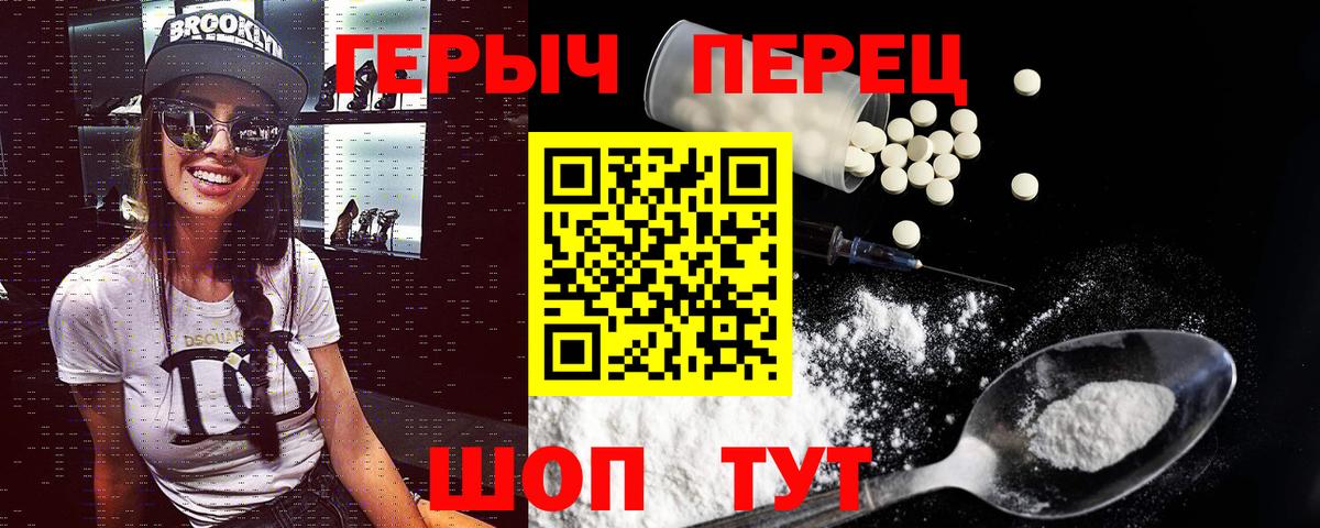 Героин белый  Вход с VPN  Героин  Павлово 