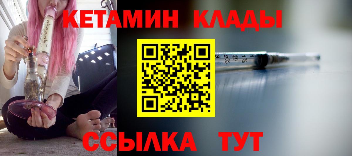 Павлово  КЕТАМИН ketamine  Вход с VPN 