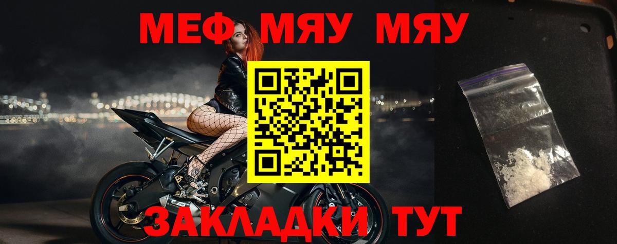 Меф мяу мяу мука Павлово