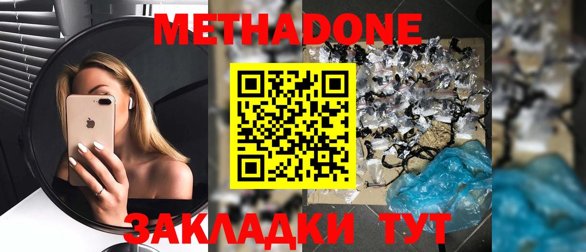 Павлово  Метадон белоснежный  МЕТАДОН кристалл  Вход с VPN 